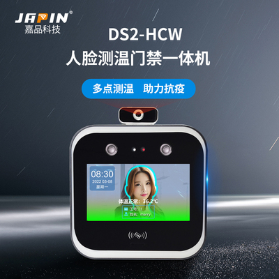 DS2-HCW 5寸动态人脸测温机