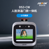 DS3-CW 5寸人脸测温机